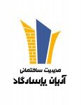 شرکت مدیریت ساختمانی آریان پاسارگاد